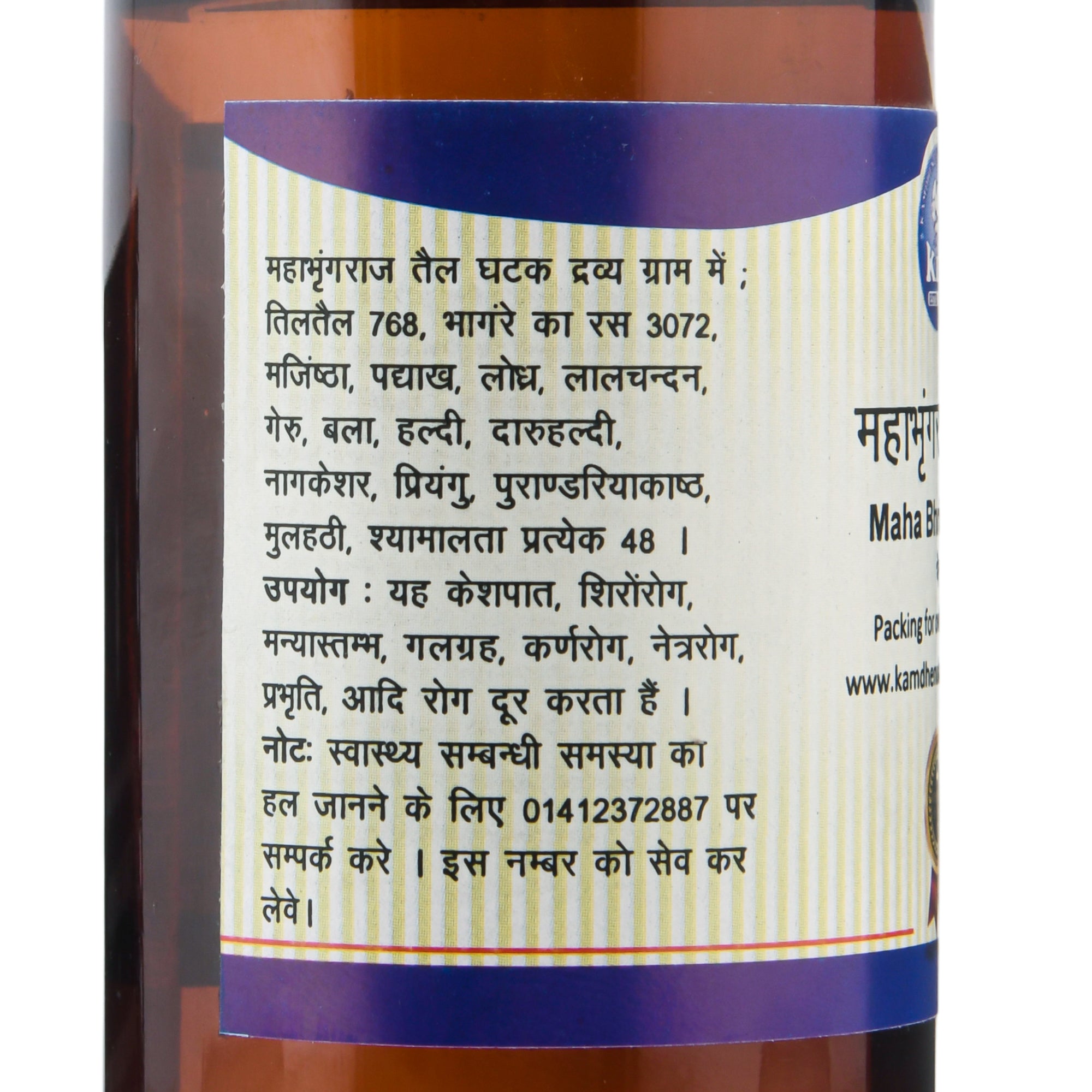 Kamdhenu Mahabhringraj Hair Oil